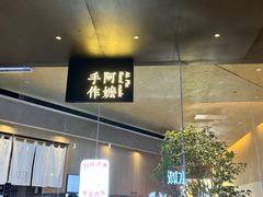 -阿嬷手作(南宁亭江步步高店)