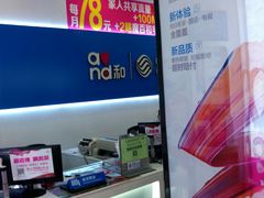 -中国移动(长白路营业厅)