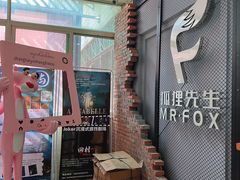-Mr.Fox狐狸先生超级密室(南山店)