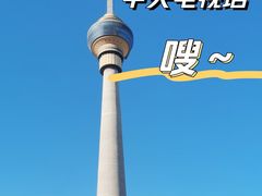 -中央广播电视塔