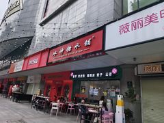 -冰神糖水铺(国贸中心店)