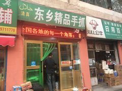 -马学武手抓美食(下南关总店)