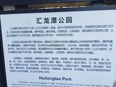 -汇龙潭