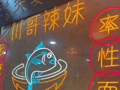 -川哥辣妹(南岗店)