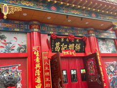 -葛记焖饼(伏牛路店)