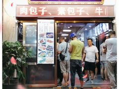 门面-郑家包子牛肉拉面(尚勤路店)
