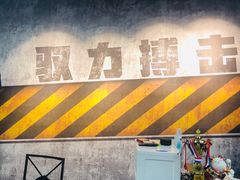-驭力搏击健身(张江高科店)