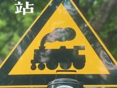 -广九铁路纪念园