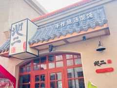 -上街里市集(悦喜客来广场店)