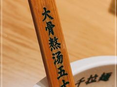 -味千拉面(广州白云机场T1西二店)