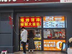 -听涛雅苑百味饺子老家菜馆