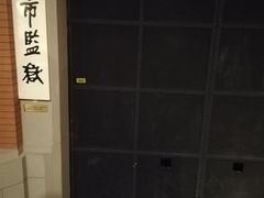 -上海公安博物馆