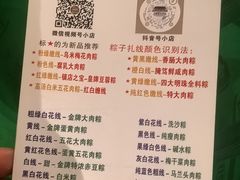 -召稼楼永茂昌粽子大王