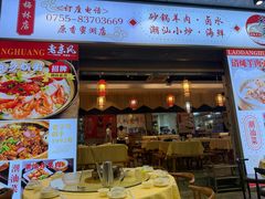 -老东风菜馆·羊肉火锅·海鲜·砂锅粥