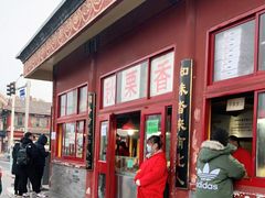 门面-秋栗香(地安门店)