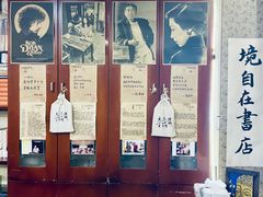 -武汉境自在書店