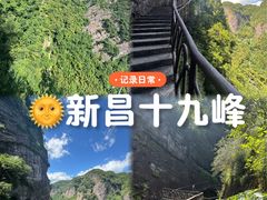 -十九峰景区