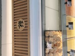门面-吴酥生宫廷酥饼(玉兰路店)