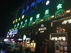 门面-巴依老爷新疆美食(马驹桥店)