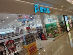 -爱婴室(上海紫荆广场店)