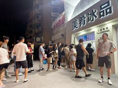 -美肴冰品·汉堡·牛腩饭(总店)