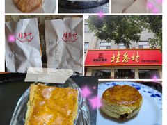 -桂香村(护国寺店)