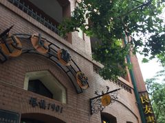-良友书坊(安徽路店)