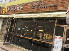 门面-水平有限螺蛳粉(宏达大厦店)