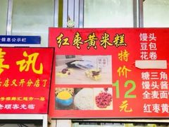 -天泽祥·鼓楼馒头(鼓楼店)