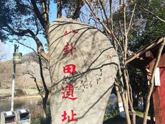-八卦田遗址公园