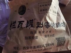 -烂瓦罐刘家猪蹄坊(药王洞店)