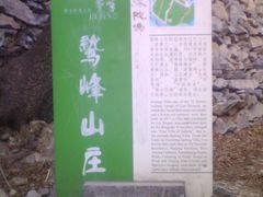 -北京鹫峰国家森林公园