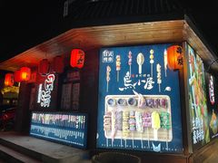 门面-円满日式居酒屋(蓉花路美食街店)