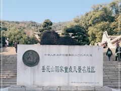 -岳麓山风景名胜区