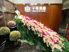 -半岛翡丽海鲜自助餐厅(观风亭店)