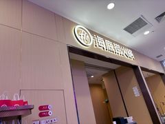 -海底捞火锅(太阳宫凯德mall店)