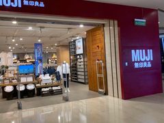 -MUJI无印良品(茂业天地店)