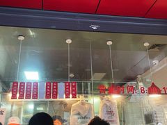 门面-吴山烤禽 (吴山路店)