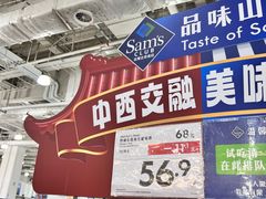 -山姆会员商店(亦庄创意生活广场店)
