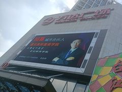 -万达广场(福州金融街店)