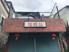 -伦教678文化街
