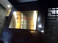 -鸢飞潍坊菜馆(鸢飞大酒店)