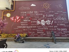 -鲁邦国际风情街(麦世达韩国精品百货店)