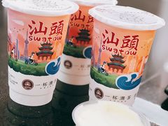 -一杯潮茶·专注潮汕茶饮(十二中创始店)