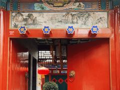 门面-花家怡园(四合院总店)
