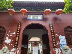 -桂山风景旅游区
