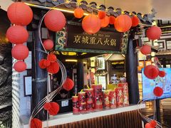 -重八牛府之小有名气(大望路店)