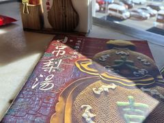 -小吊梨汤·北京菜·烤鸭(双井乐成中心店)