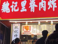 -魏记里脊肉炸炸炸(南门口店)