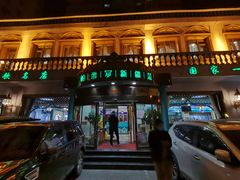 门面-帕米尔食府(白云观店)